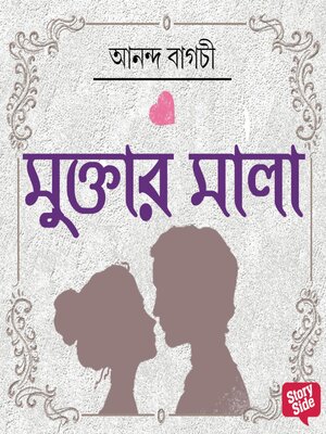 cover image of Muktar Mala